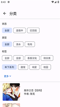 繁花漫画首页推荐界面 - 热门漫画分类